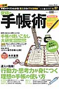 究極の手帳術 (学研ムック 仕事の教科書7)
