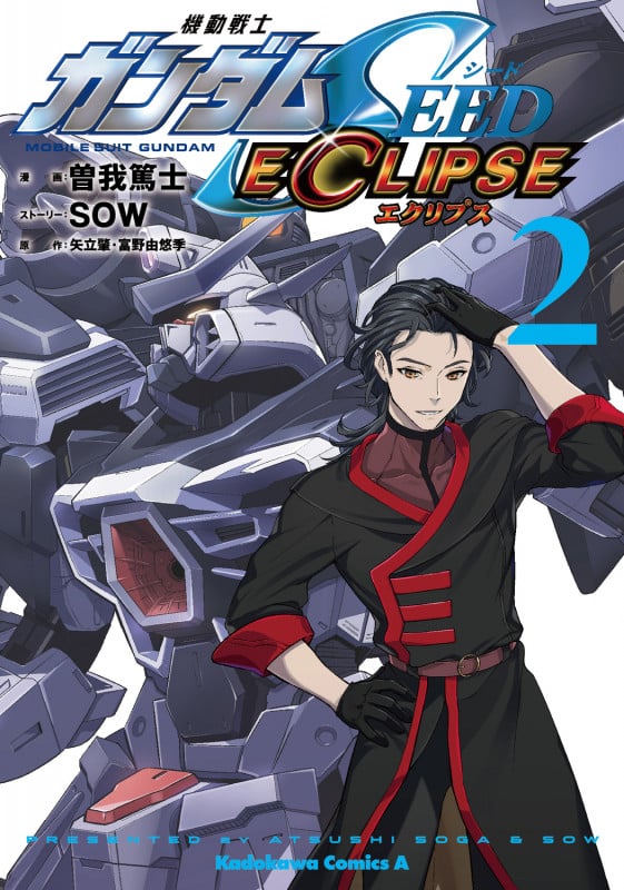 機動戦士ガンダムSEED ECLIPSE (2) (角川Cエース)