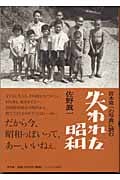 宮本常一の写真に読む 失われた昭和
