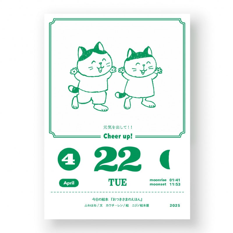 英語で!日めくり絵本カレンダー2025(4月はじまり)〈おすすめ絵本1日1冊〉