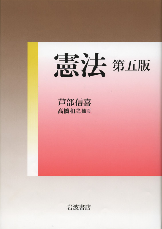 憲法