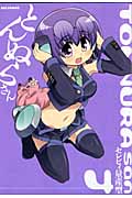 とんぬらさん (4) (REX C)
