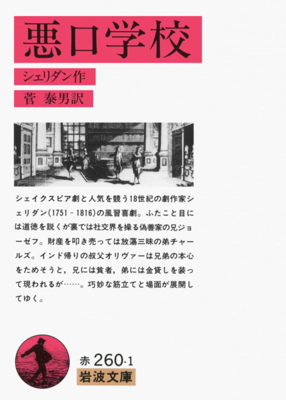 悪口学校 (岩波文庫 赤260-1)の詳細を見る