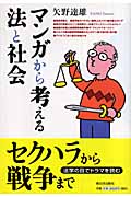 マンガから考える法と社会