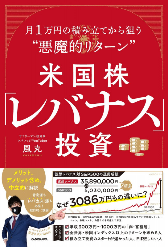 米国株「レバナス」投資 月1万円の積み立てから狙う“悪魔的リターン”の詳細を見る