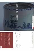 古伊万里・染付 NHK美の壷 (NHK美の壺)