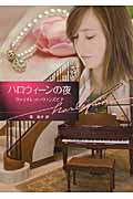 ハロウィーンの夜 (ハーレクイン文庫)