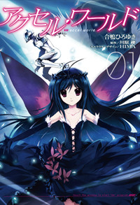 アクセル・ワールド01 (電撃コミックス)