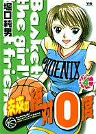 未来の絶対0度 (4) (ヤングサンデーコミックス)
