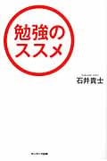 勉強のススメ