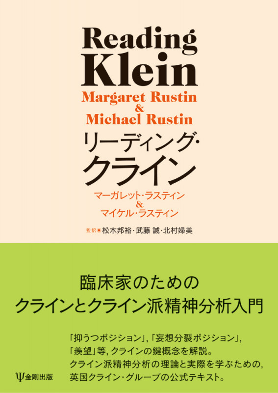 リーディング・クライン