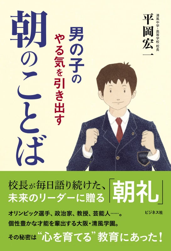男の子のやる気を引き出す朝の言葉