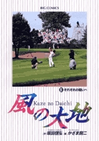 風の大地 (51) (ビッグ コミックス)