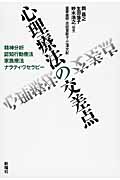 心理療法の交差点 