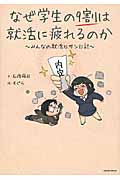 なぜ学生の9割は就活に疲れるのか みんなの就活ヒサン日記