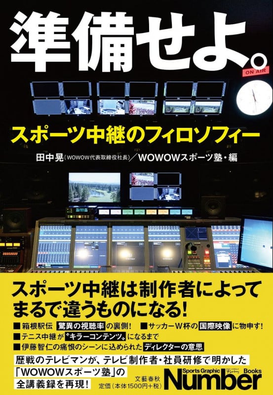 準備せよ。 スポーツ中継のフィロソフィーの詳細を見る