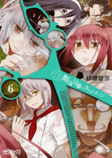 断裁分離のクライムエッジ 6 (MFコミックス アライブシリーズ)