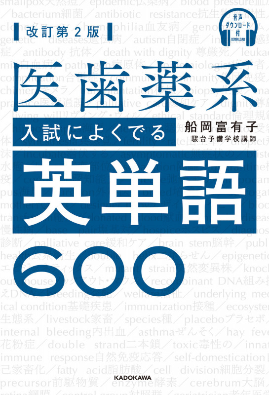 【駿台】『医系英語　夏期　船岡富有子師　第1回授業ノート』　　+α 駿台】『医系英語 夏期 船岡富有子師 第1回授業ノート』 +α