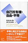 自己所有権・自由・平等