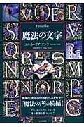 魔法の文字