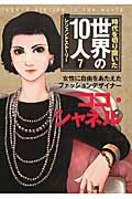 時代を切り開いた世界の10人 レジェンドストーリー (7)