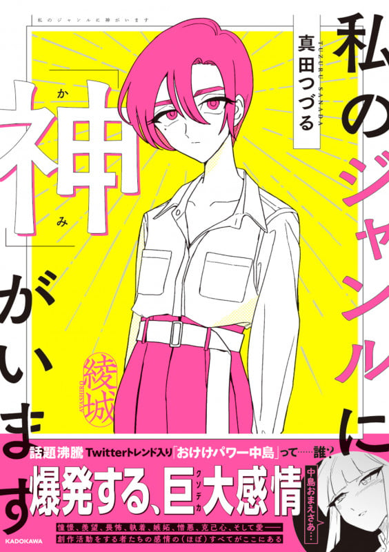 私のジャンルに「神」がいます