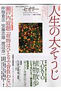 人生の大そうじの詳細を見る