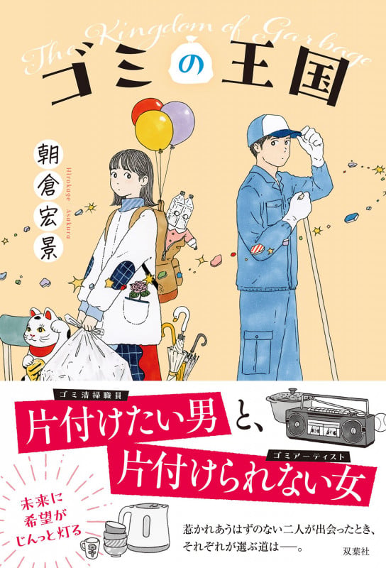 白球アフロ | 朝倉宏景のあらすじ・感想 - ブクログ