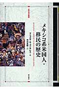 孤独の迷宮 メキシコの文化と歴史 | O.パスのあらすじ・感想 - ブクログ
