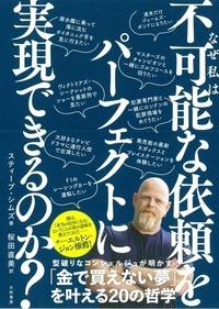 なぜ私は「不可能な依頼」をパーフェクトに実現できるのか?の詳細を見る