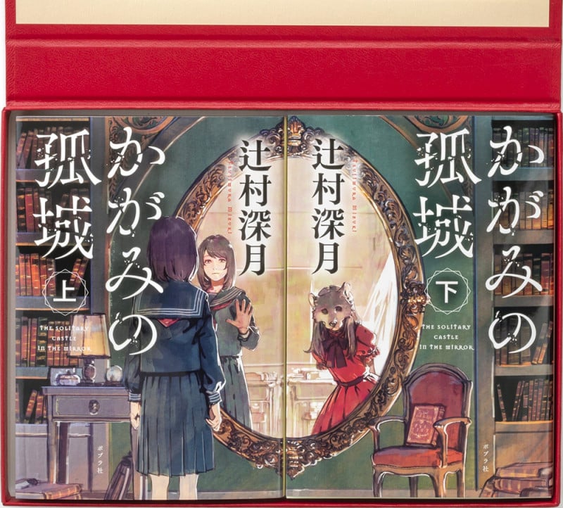 かがみの孤城 上 | 辻村深月のあらすじ・感想 - ブクログ