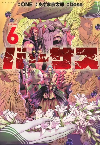 バーサス(6) (シリウスKC)