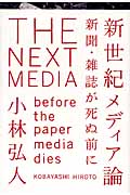 新世紀メディア論