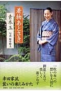 着物あとさき
