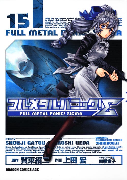 フルメタル・パニック!Σ15 (ドラゴンコミックスエイジ)の詳細を見る