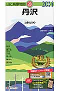 山と高原地図 28 丹沢 2014 (山と高原地図)