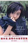 Cry 鈴木杏写真集