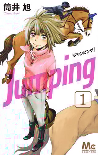 Jumping (1) (マーガレットC)