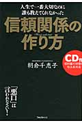信頼関係の作り方