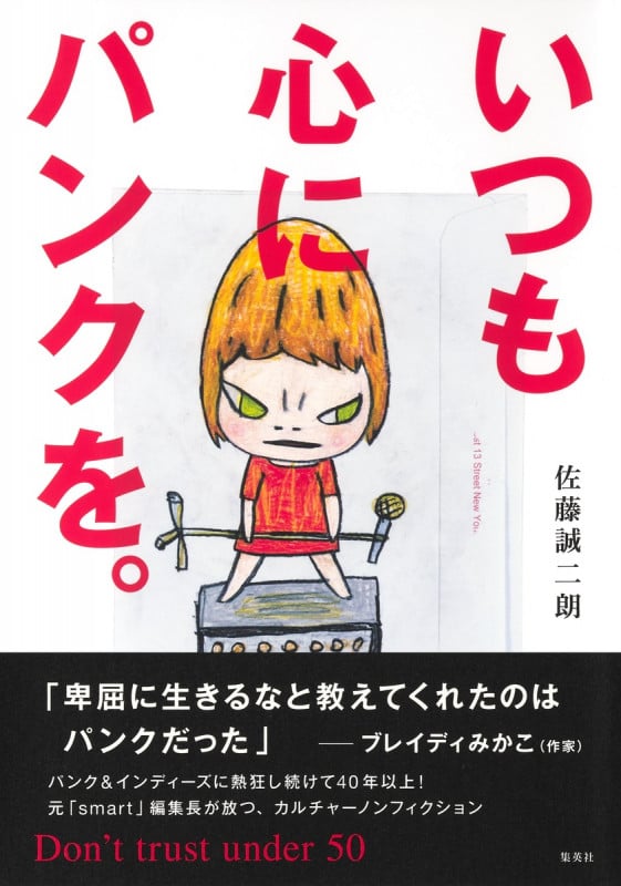 Still a Punk ジョン・ライドン自伝 | 芸術・芸能・エンタメ・アートの