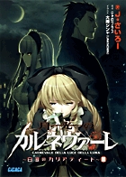 月光のカルネヴァーレ 白銀のカリアティード (3) (ガガガ文庫)の詳細を見る