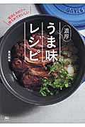 濃厚うま味レシピ 塩分とカロリー控えめでおいしい