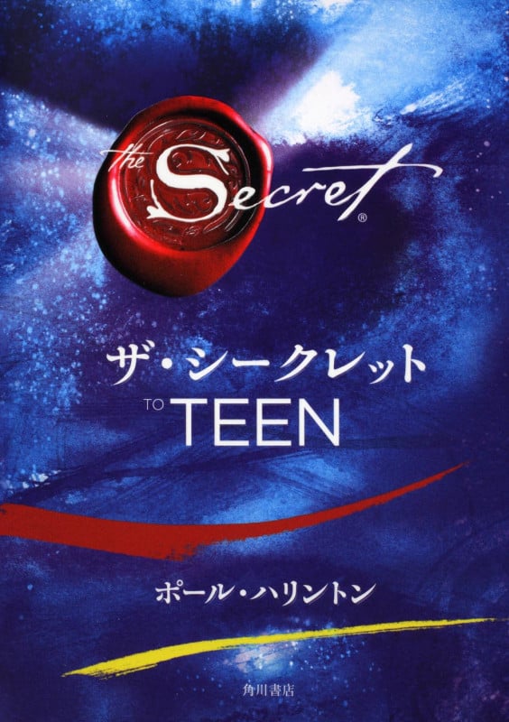 ザ・シークレット TO TEEN