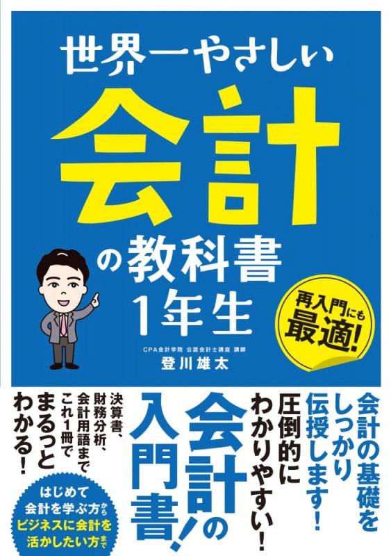 ケースでまなぶ財務会計 新聞記事のケースを通して財務会計の基礎をまなぶ Amazon.co.jp: ケースでまなぶ財務会計 第9版: 新聞記事のケース