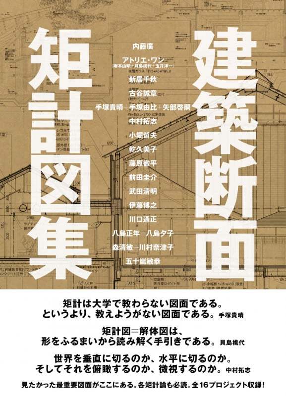 建築断面 矩計図集