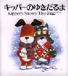 キッパーのゆきだるま