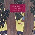 CD セロ弾きのゴーシュ