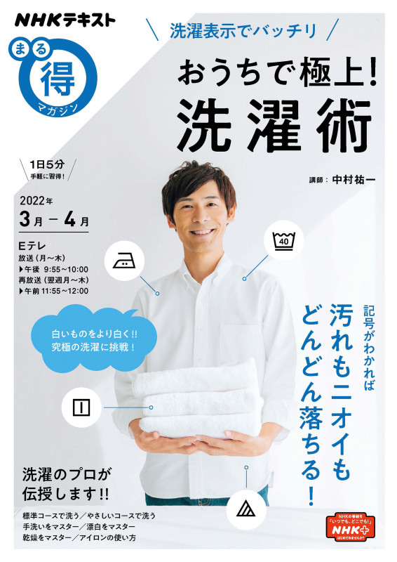 洗濯表示でバッチリ おうちで極上!洗濯術 (まる得マガジン)