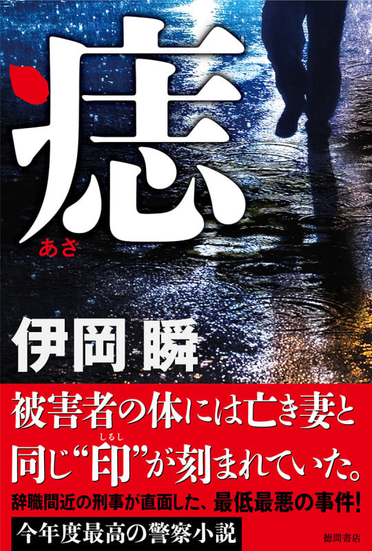 痣の詳細を見る