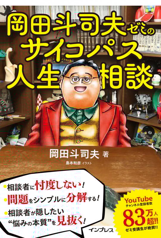 岡田斗司夫　書籍　10冊セット　まとめ売り 2ページ目の岡田斗司夫おすすめランキング (165作品) - ブクログ